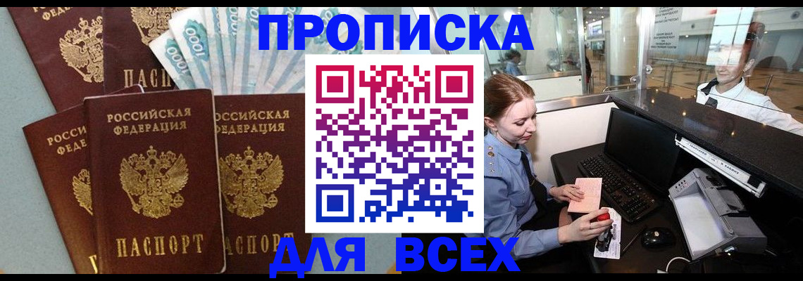 временная регистрация для всех в Магаданской области